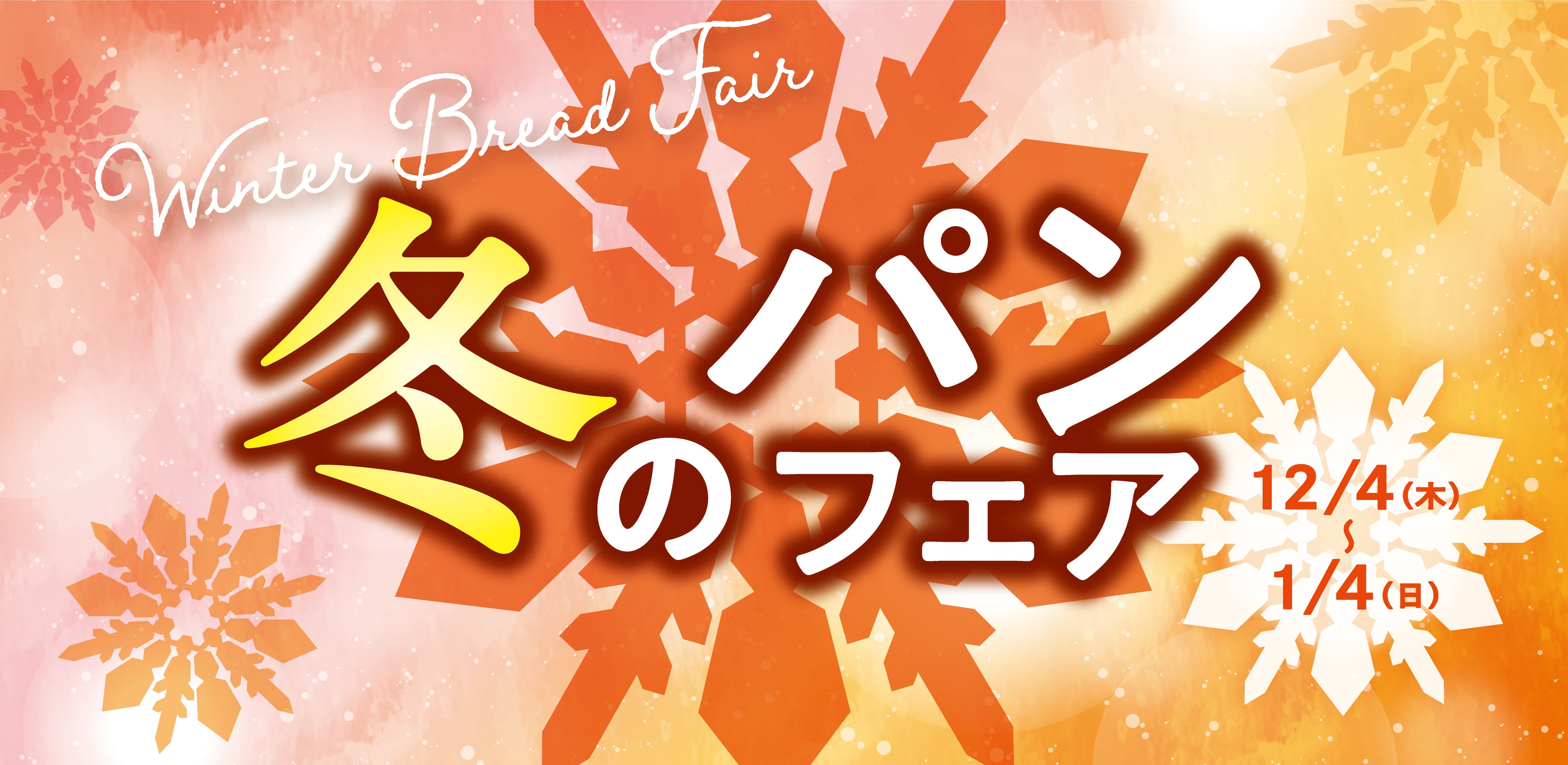 パンフェアバナー