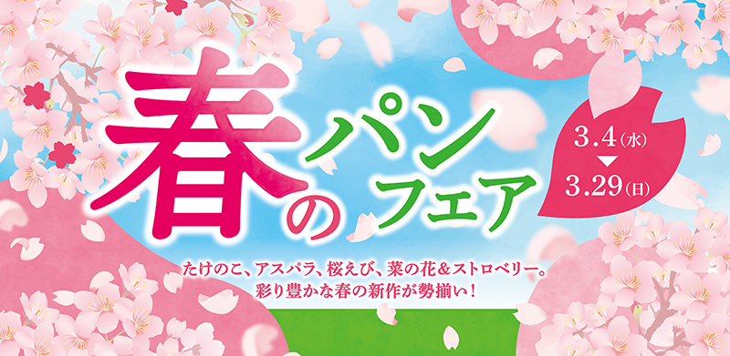 パンフェアバナー