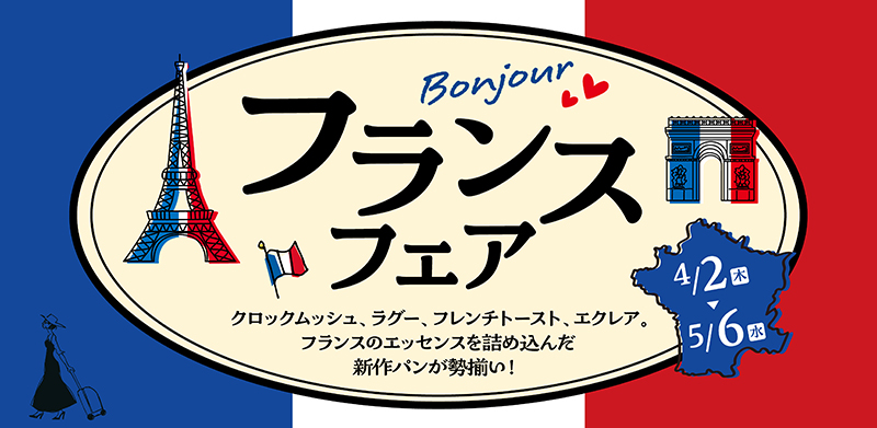 パンフェアバナー